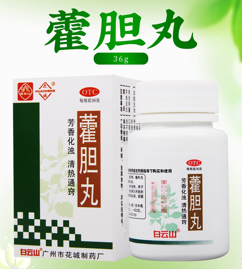 花城 藿胆丸 36g