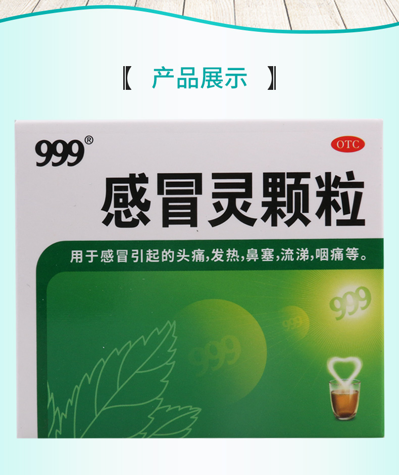 【全场满39包邮】 999 感冒灵颗粒 10g*9袋价格