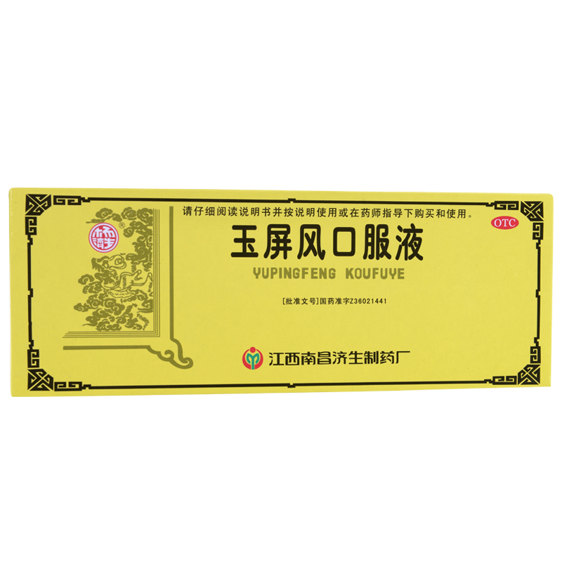 杨济生 玉屏风口服液 10ml*10支价格_使用说明_参数_平安好医生