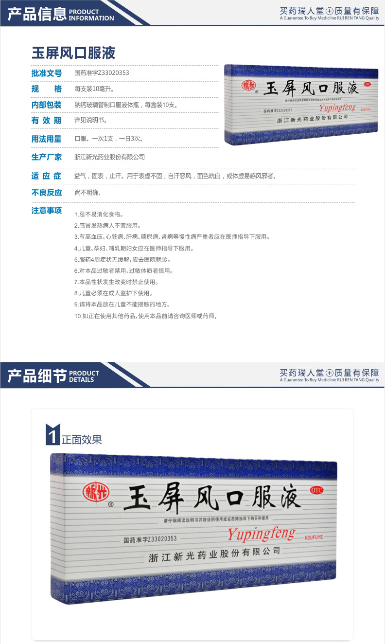 新光药业 玉屏风口服液 10ml*10支
