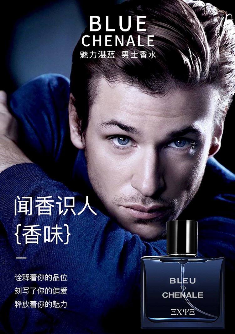 jean miss/小城伊香 【撩到女神】蔚蓝男士香水-木质海洋香型(送老公 