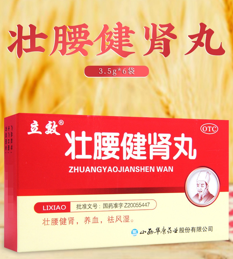 活动中立效壮腰健肾丸35g6袋