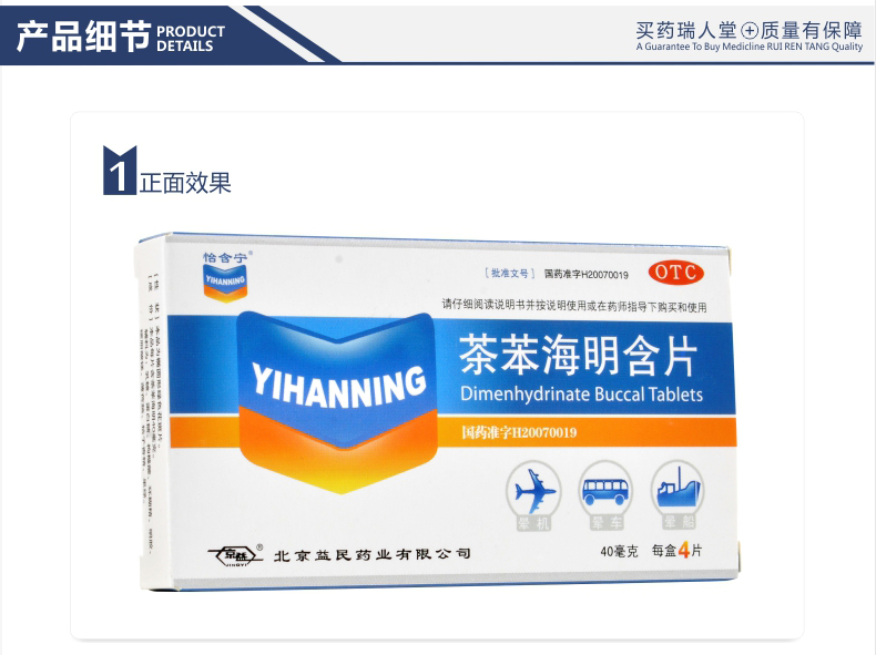 怡含宁 茶苯海明含片 40mg*4片