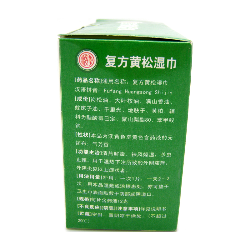 肤阴洁 复方黄松湿巾 10袋