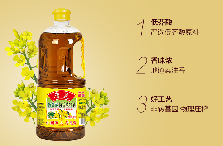 luhua鲁花非转基因物理压榨低芥酸特香菜籽油2l