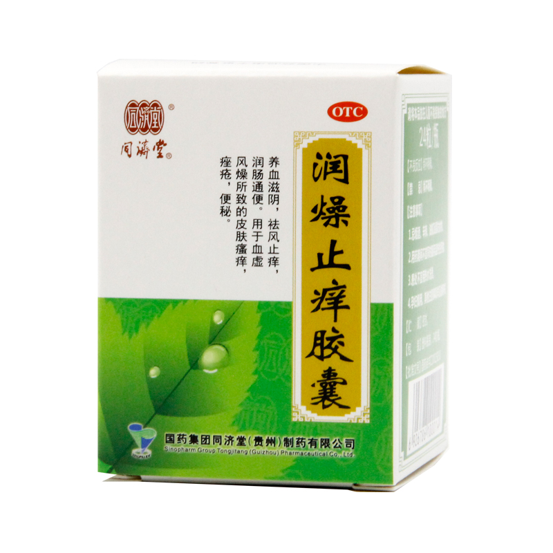 【央企连锁 正品保障】 同济堂 润燥止痒胶囊 0.5g*24粒