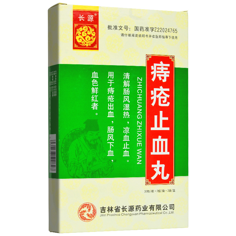 通用名称痔疮止血丸 汉语拼音zhichuangzhixuewan 含量成分槐花,窘骀