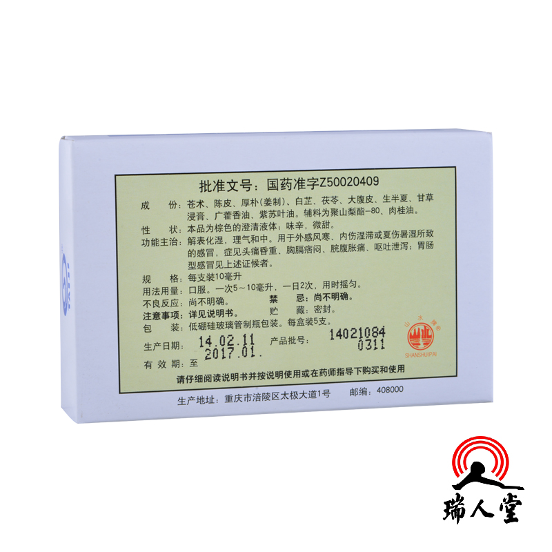 【全国连锁百强药店】 太极 藿香正气口服液 10ml*10支价格_使用说明