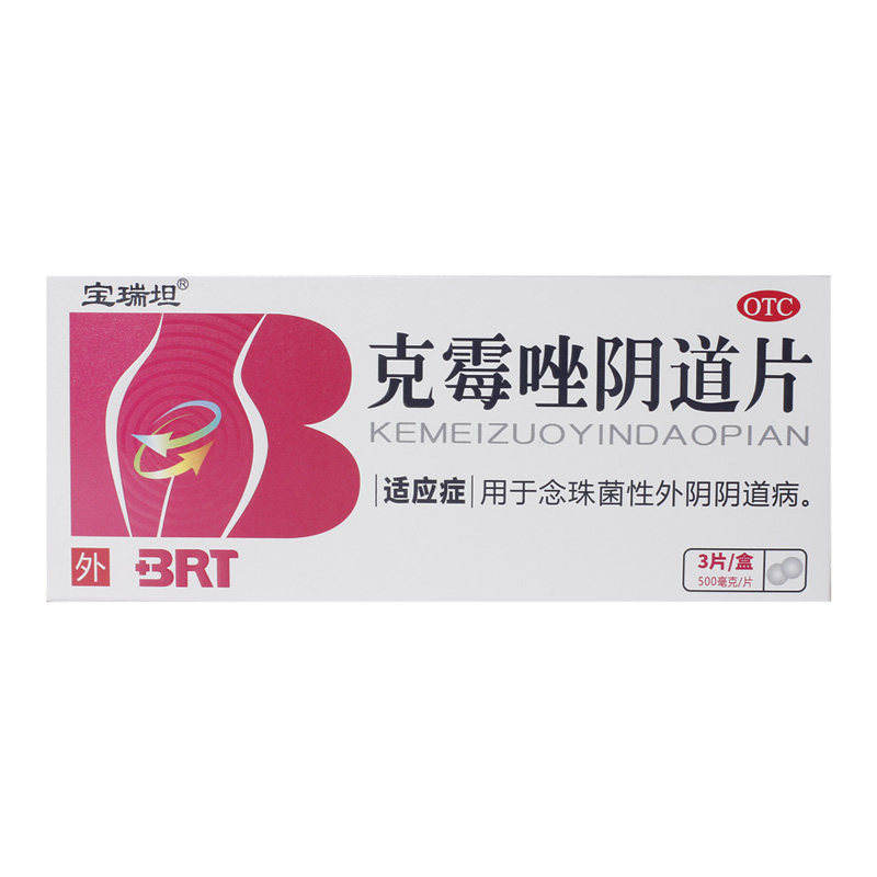 央企连锁正品保障宝瑞坦克霉唑阴道片500mg1片盒