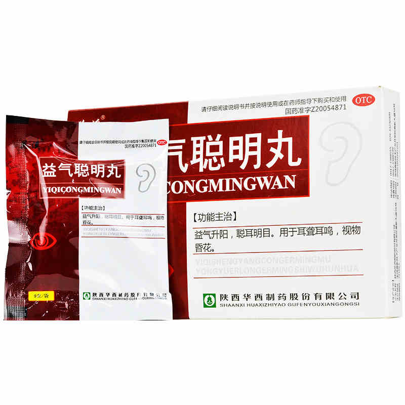 花溪 益气聪明丸 9g*5袋