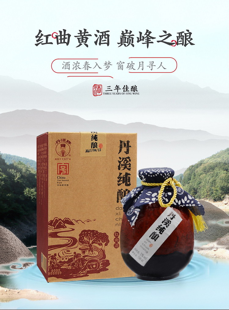 丹溪牌丹溪红曲三年纯酿500ml6瓶整箱