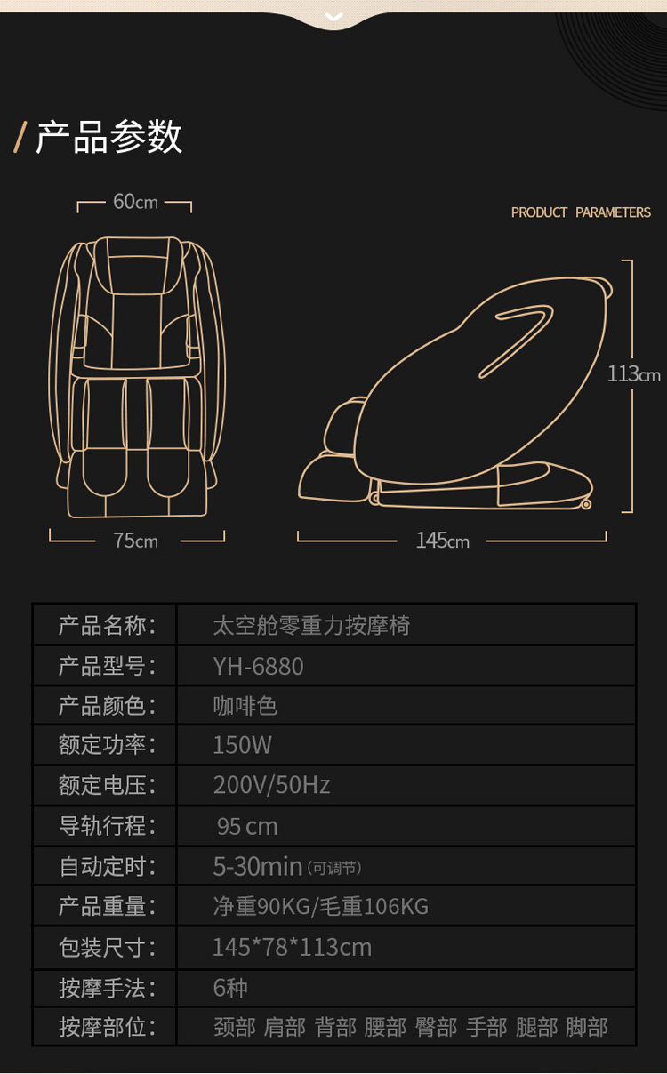 怡禾康按摩椅说明书图片