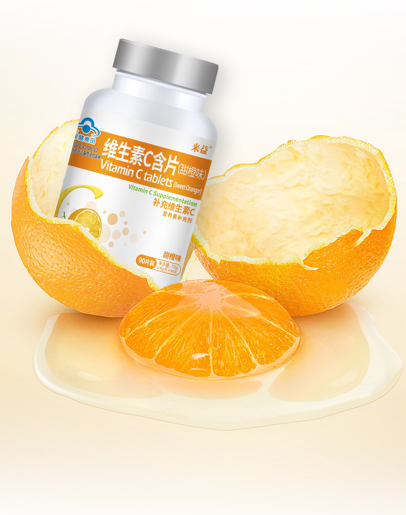 第2件1元来益牌甜橙味维生素c含片90片搭天然vevb线下药房同款