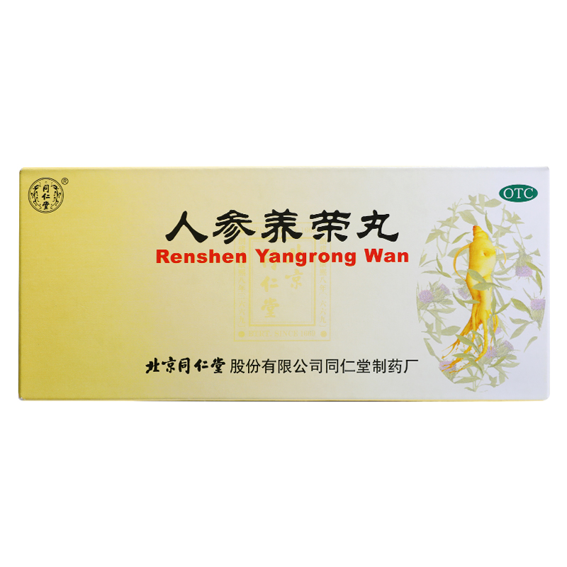 【心脾不足 气血两亏】 同仁堂 人参养荣丸 9g*10丸