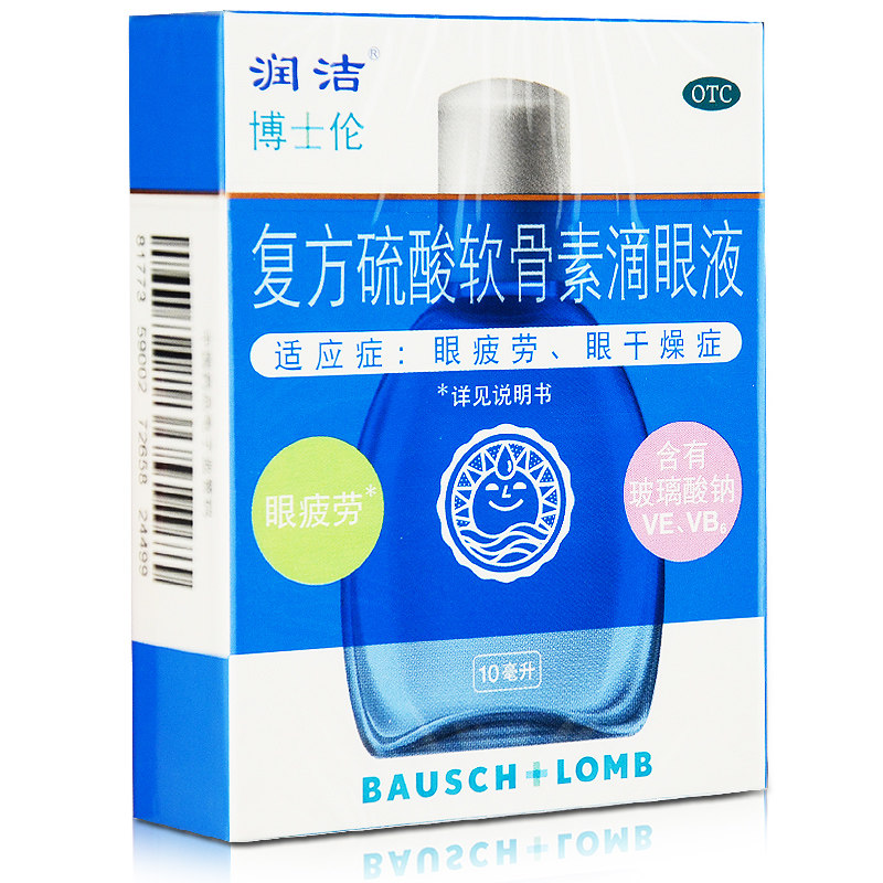 藥店發貨正品保障潤潔複方硫痠軟骨素滴眼液15ml瓶