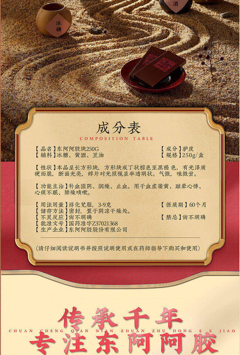 东阿阿胶 阿胶 250g价格_使用说明_参数_平安好医生