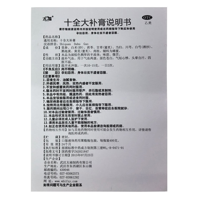 太福十全大补膏400g