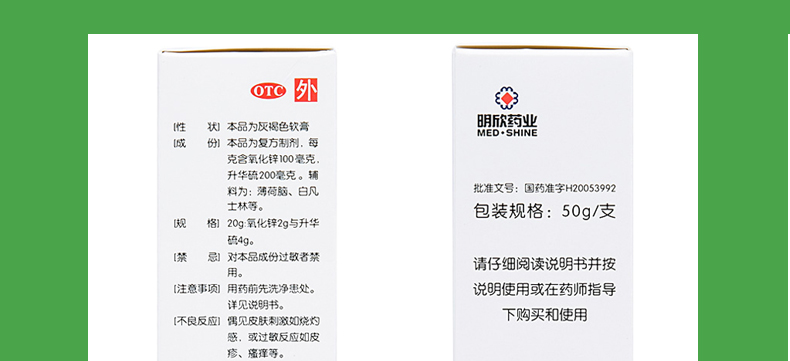 【正品保障】 明优欣 氧化锌硫软膏 50g价格_使用说明_参数_平安好