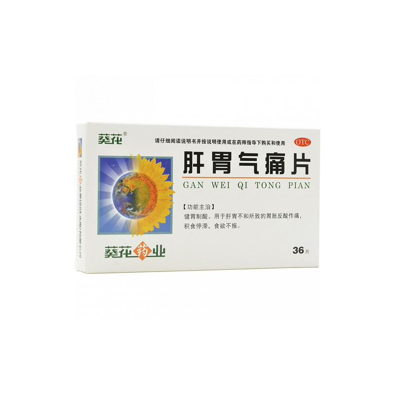 葵花 肝胃气痛片 0.6g*36片价格_使用说明_参数_平安好医生