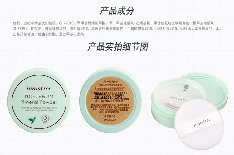 innisfree/悦诗风吟 innisfree/悦诗风吟矿物质散粉定妆粉控油持久
