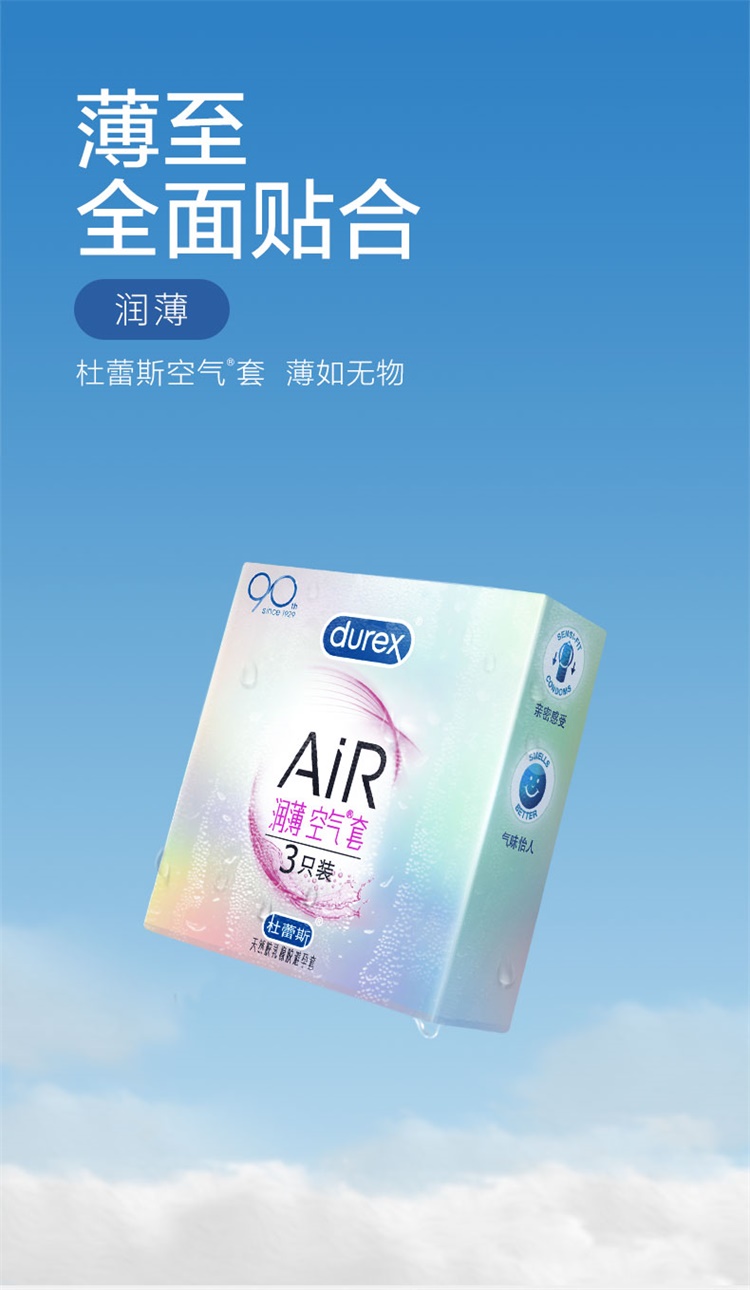 【官方旗舰店】 durex/杜蕾斯 air润薄空气套避孕套 情趣型成人性用品