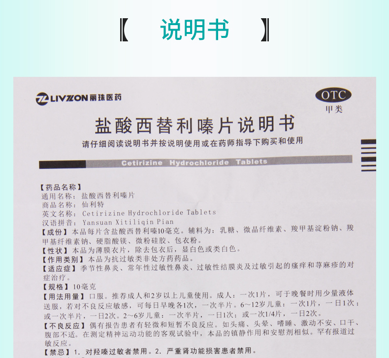 【全场满39包邮 仙利特 盐酸西替利嗪片 10mg*7片价格_使用说明