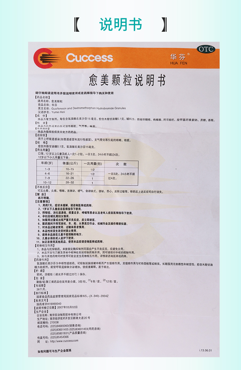 买3盒免邮费华芬愈美颗粒12包