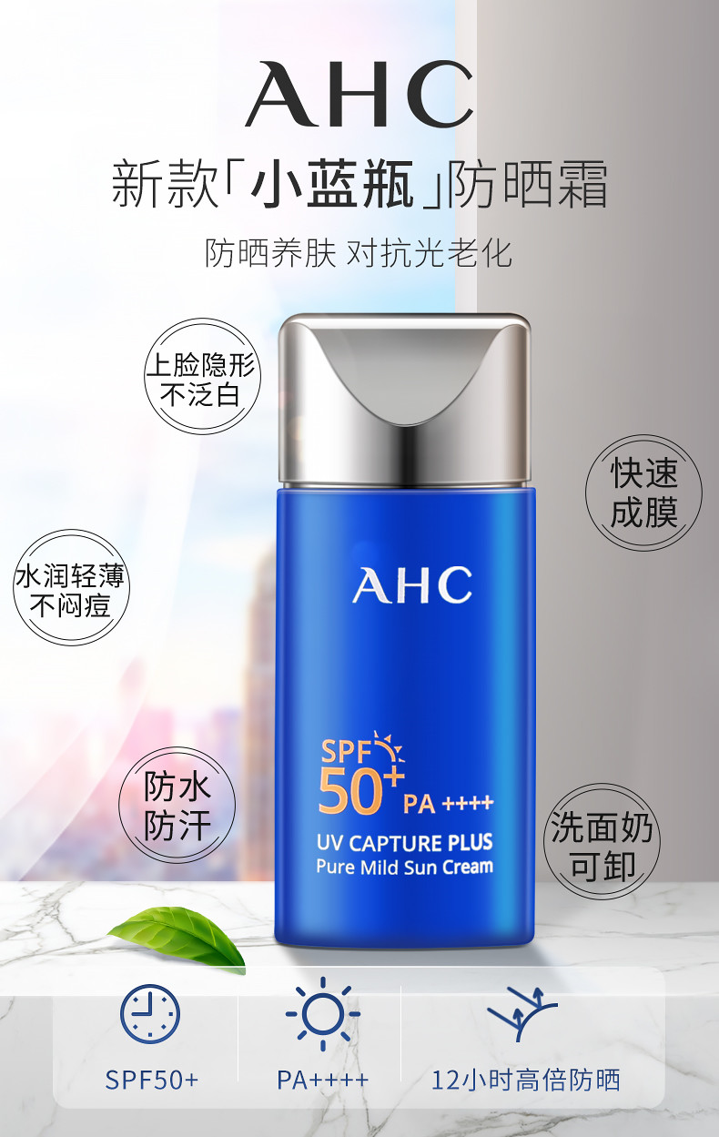 ahc 防晒霜女面部防紫外线隔离二合一防水防汗小蓝瓶50ml