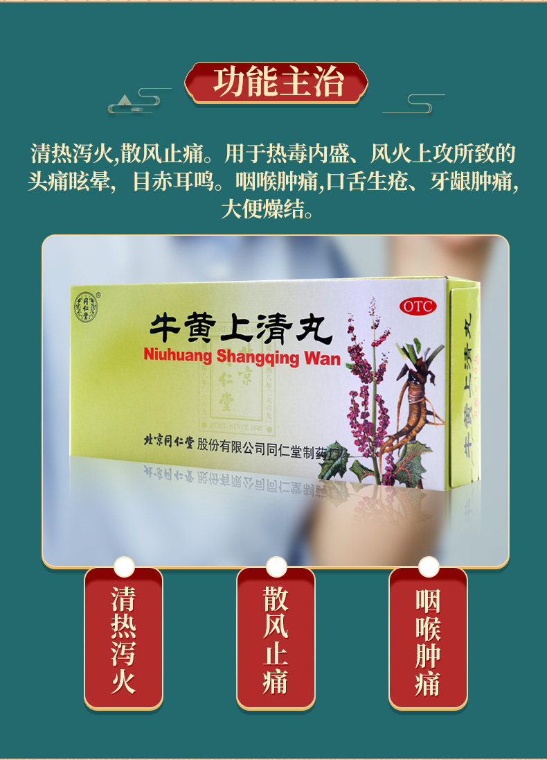 买3盒免邮费同仁堂牛黄上清丸大蜜丸6g10丸
