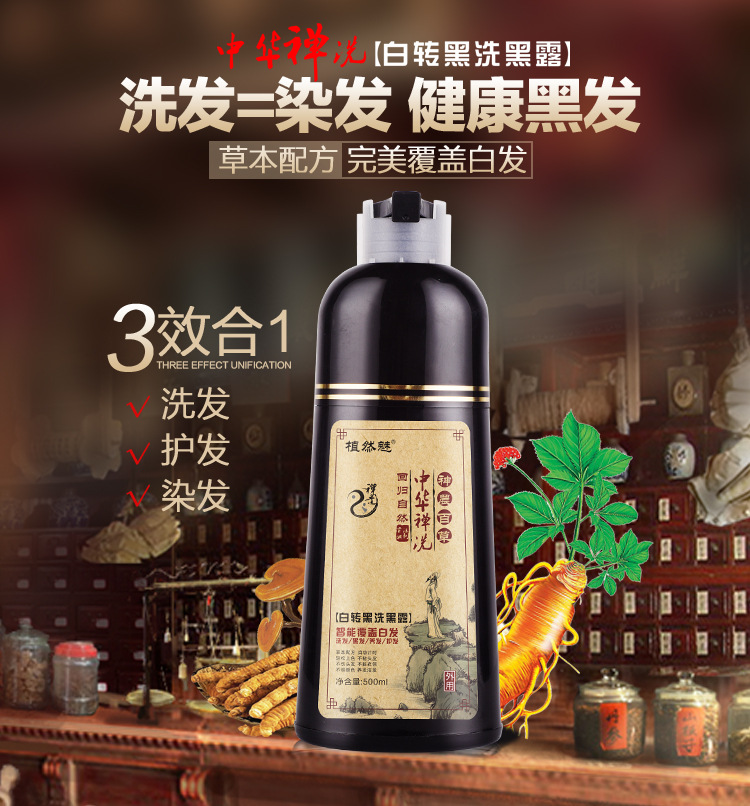 zhiranmei植然魅洗发染发中华禅洗白转黑植物配方健康黑发500mlb