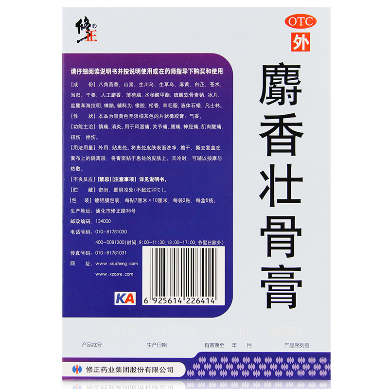 修正麝香壮骨膏7cmx10cmx2贴x6袋盒