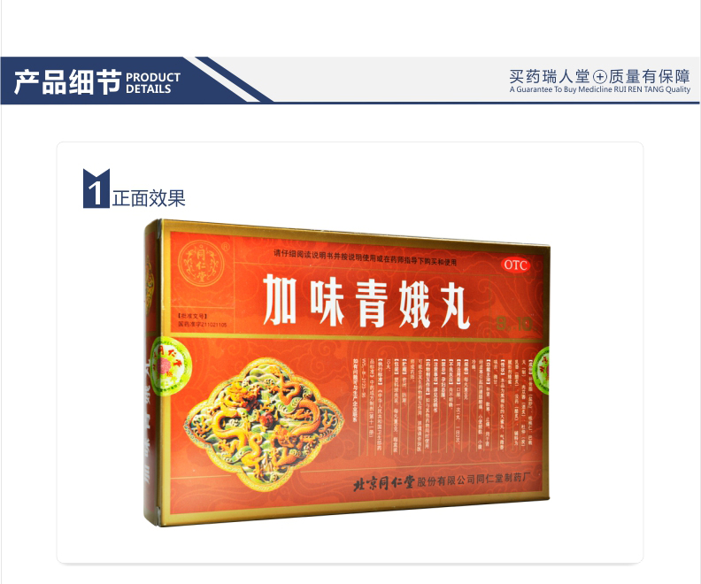 全国连锁百强药店同仁堂加味青娥丸9g10丸大蜜丸