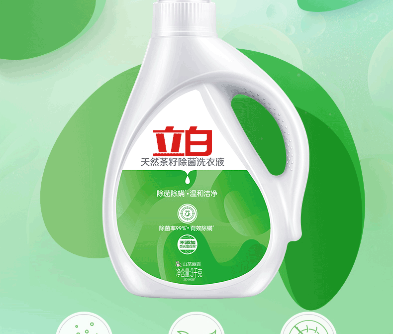 立白 天然茶籽除菌除螨洗衣液温和守护 3kg*2瓶qc50