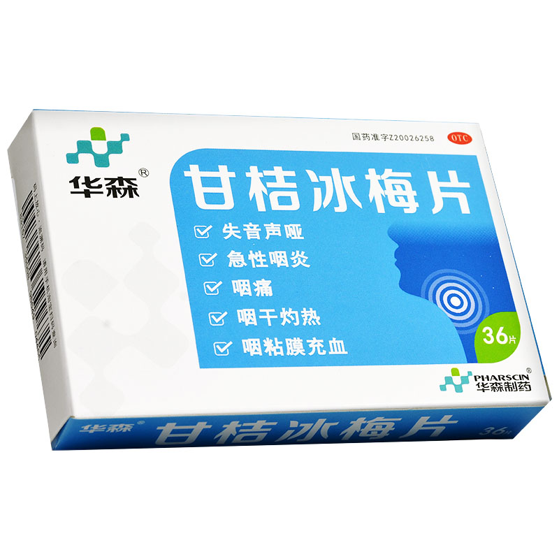 华森甘桔冰梅片02g36片