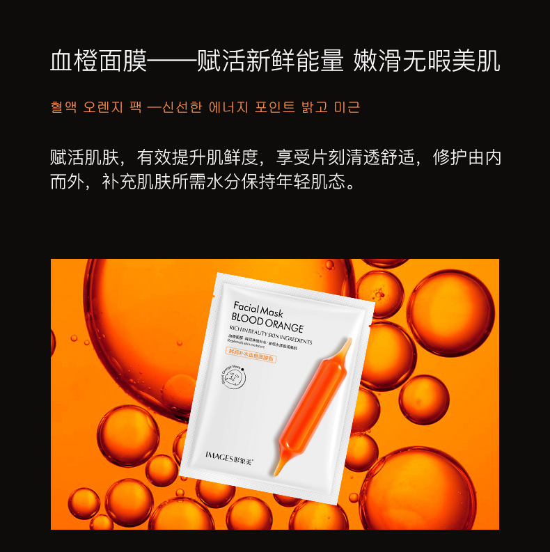 images形象美血橙面膜10片鲜润补水轻薄面膜贴