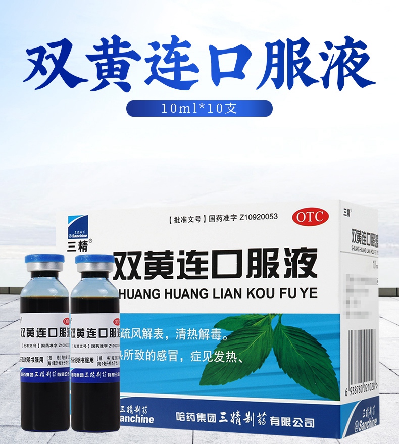 买2盒免运费哈药三精双黄连口服液10ml10支