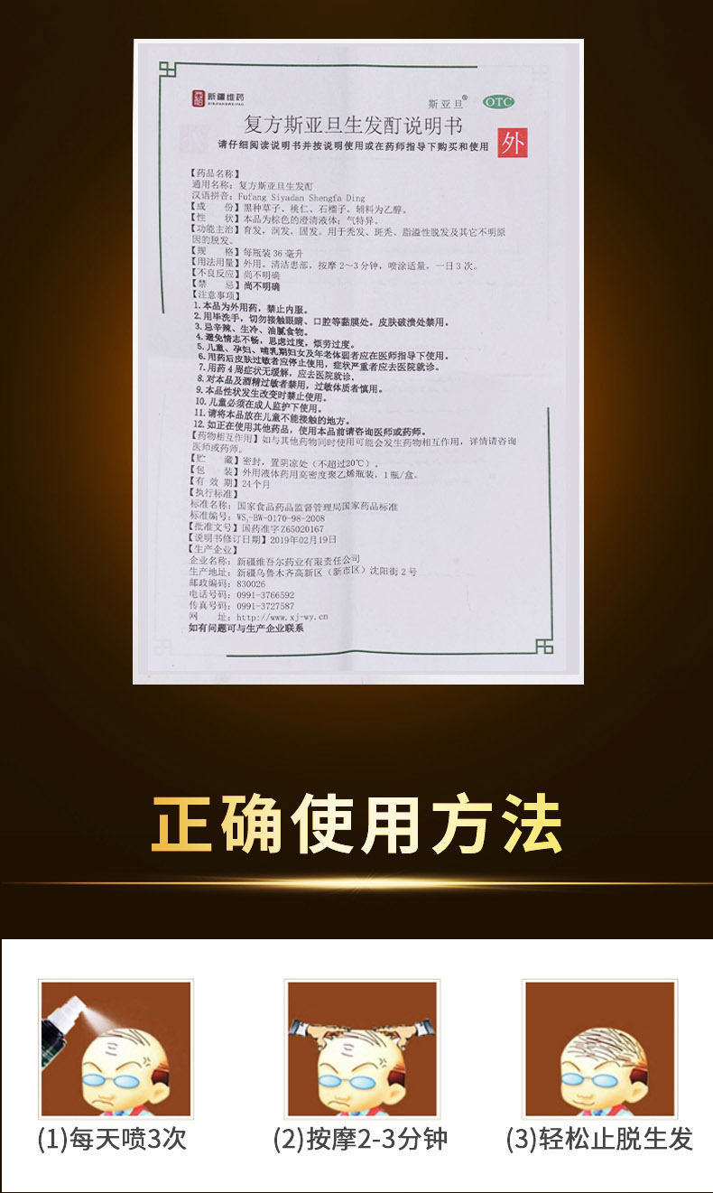 一疗程到手价232斯亚旦复方斯亚旦生发酊36ml盒3盒脱发掉发斑秃