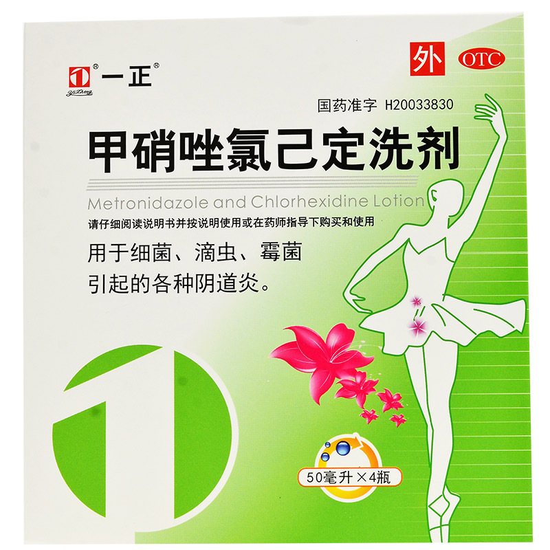 伊人甲硝唑氯己定洗剂50ml4瓶