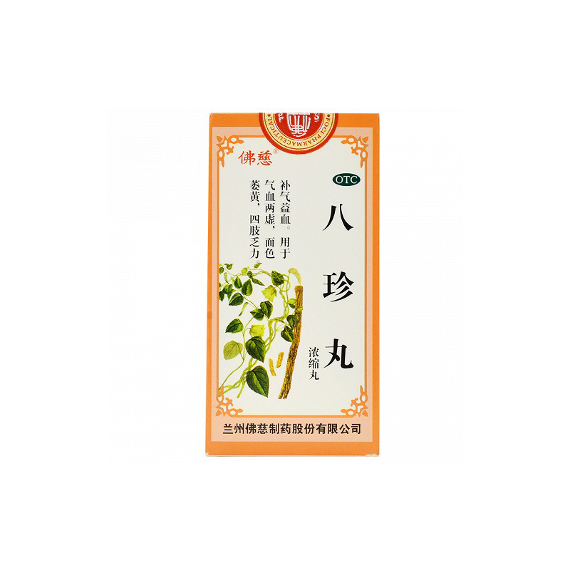 佛慈 八珍丸 200丸