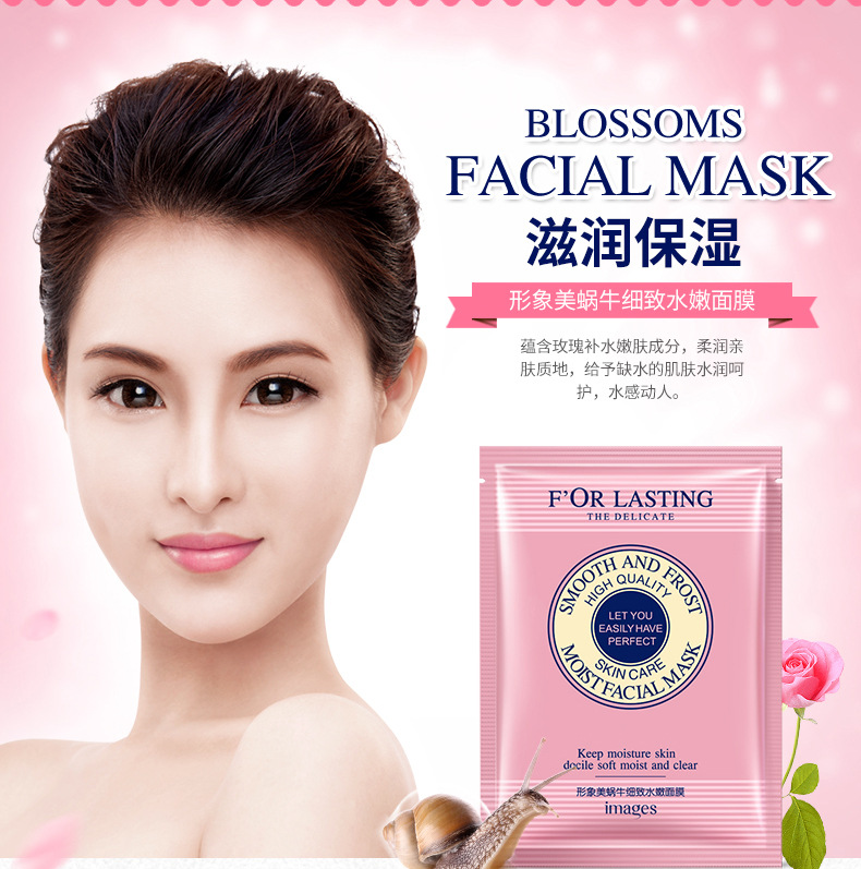 images/形象美 蜗牛面膜补水保湿水润嫩滑滋养润泽面部护理