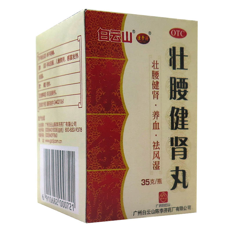 【藥房直髮】 陳李濟 壯腰健腎丸 35g