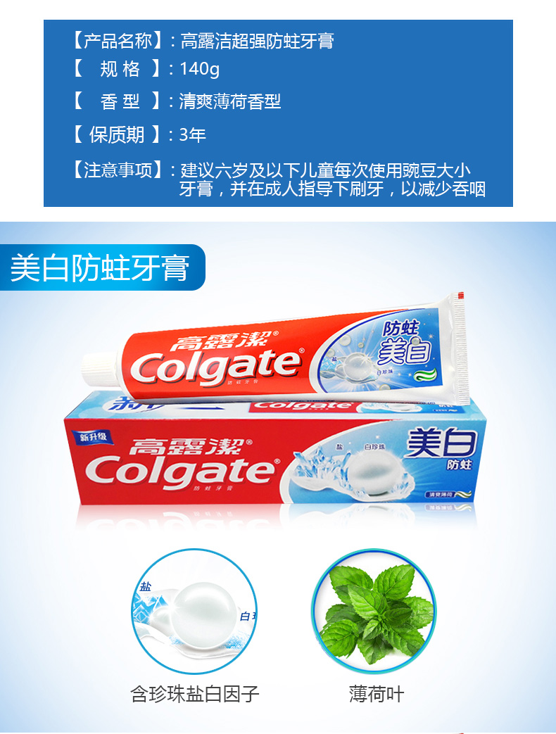 colgate高露洁高露洁牙膏140g5支草本防蛀三重功效清新口气固齿成人