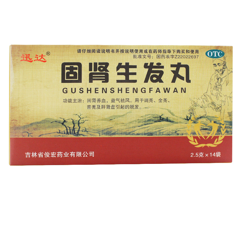 白天下单3小时内发货俊宏固肾生发丸25g14袋盒