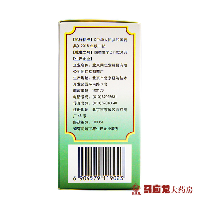 同仁堂五子衍宗丸60g1瓶