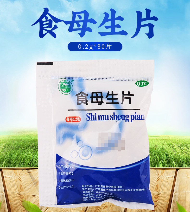活动中五洲药业食母生片02g80片