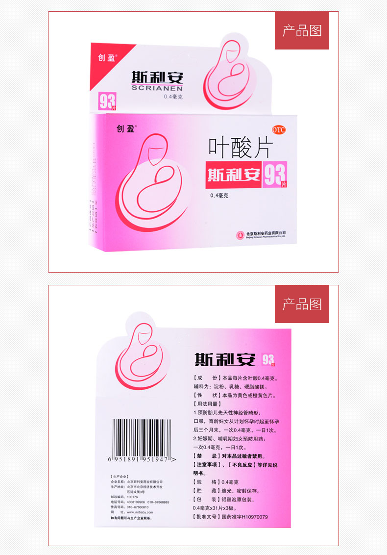 白天下单3小时内发货斯利安叶酸片04mg93片