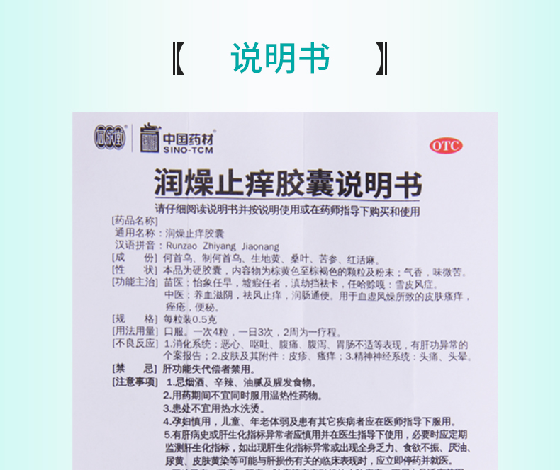 【买2盒免邮费】 同济堂 润燥止痒胶囊 36粒价格_使用说明_参数_平安