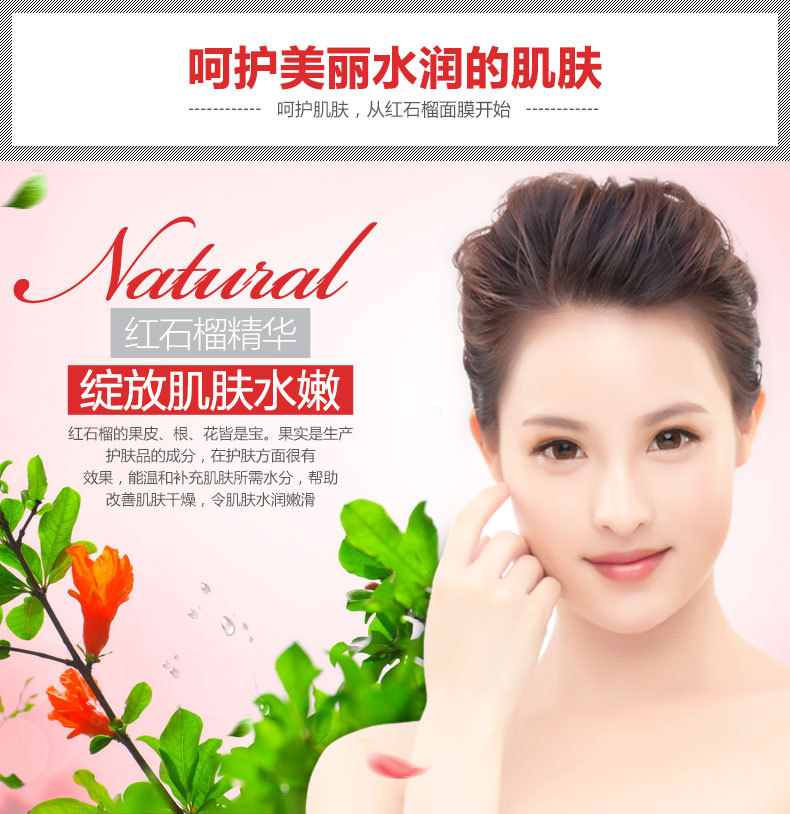 images形象美红石榴精萃面膜植物精华补水保湿滋润肌肤面膜