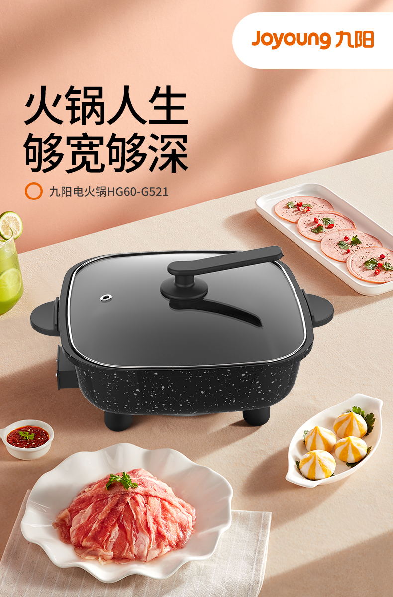 joyoung/九阳 九阳麦饭石色电火锅多功能6l大容量hg60-g521价格_使用