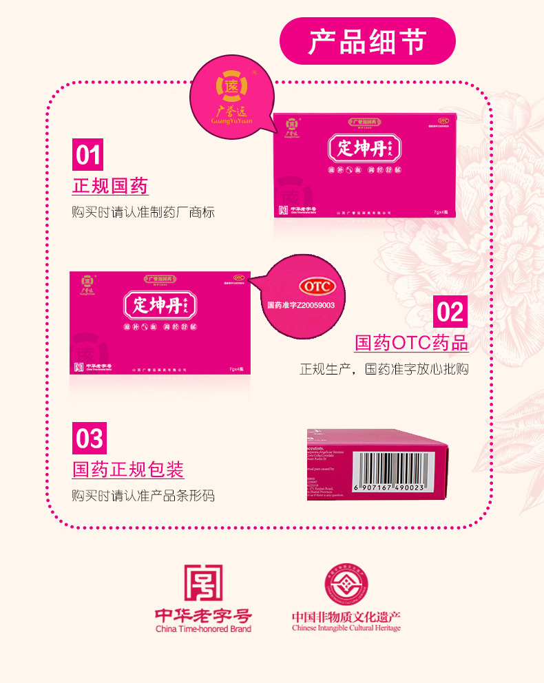 广誉远 定坤丹 7g*4瓶/盒